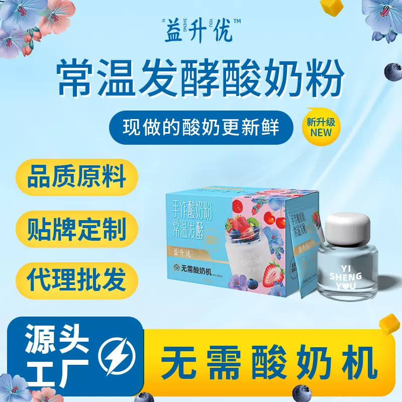 开菲尔酸奶粉常温发酵自制酸奶菌粉 无需机器厂家直销