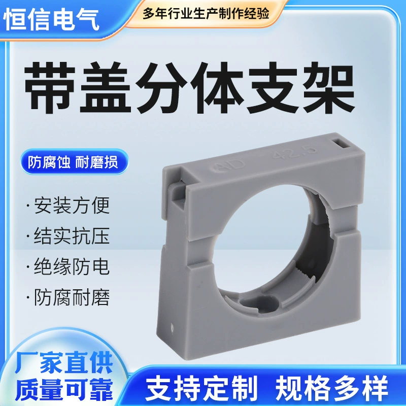 Пластиковые сильфоны сплит-фиксирующий кронштейн с крышкой без крышки