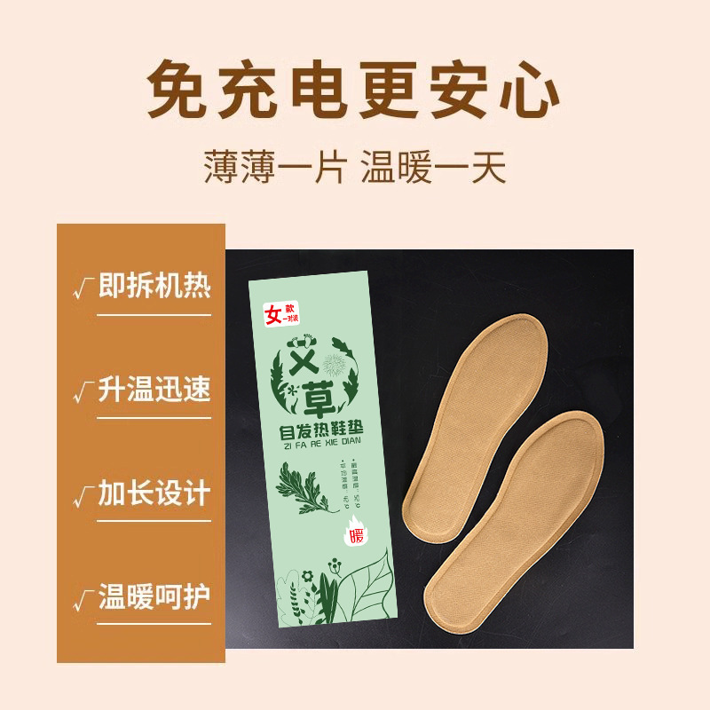 发热鞋垫加热自发热女男艾草暖宝宝暖足贴脚底免充电可行走暖脚宝|undefined
