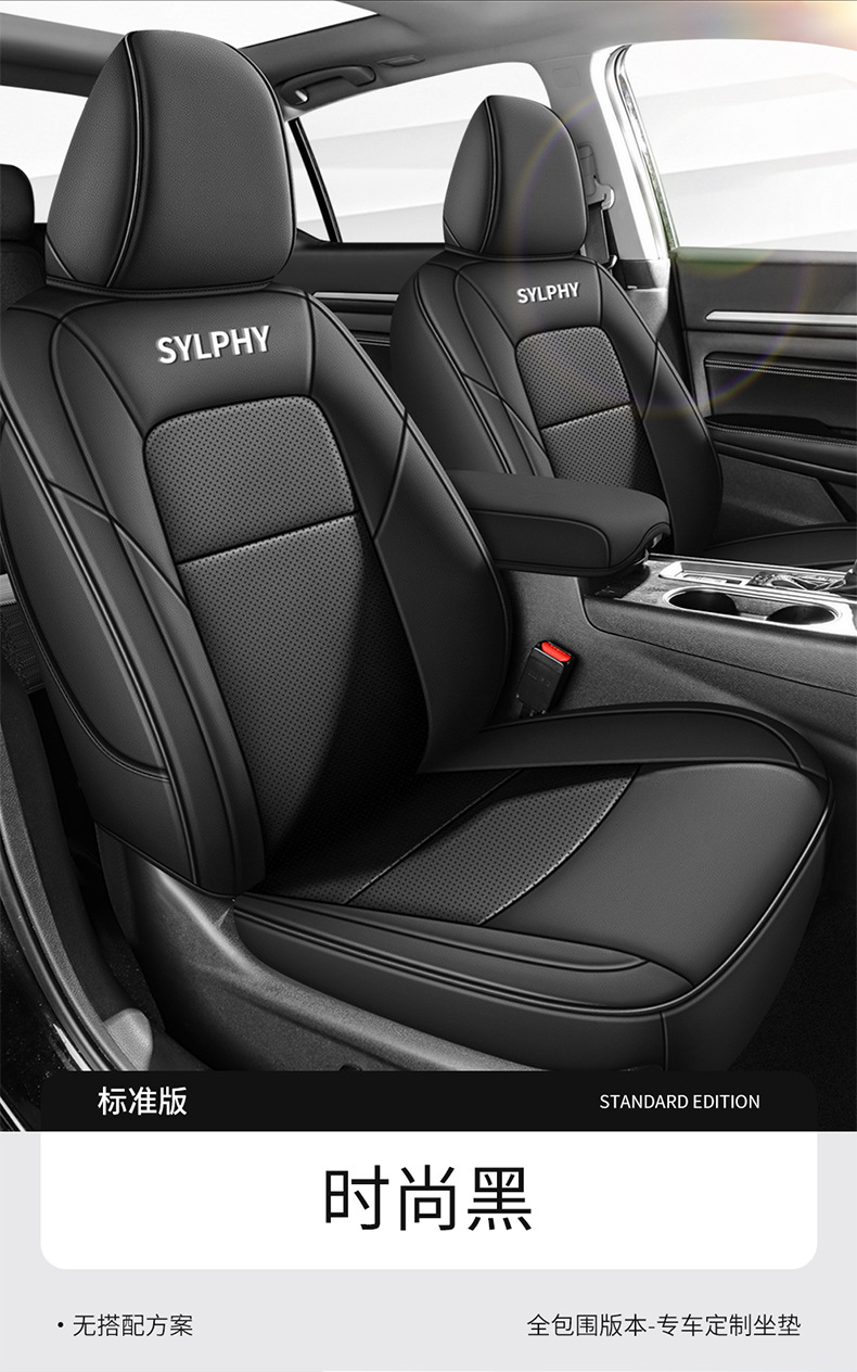 12-25 Models of New Sylphy Special Seat Covers, 14Th Generation Full Coverage, Universal for All Seasons, 19/21 Classic Seat Covers, Car Seat Cushions