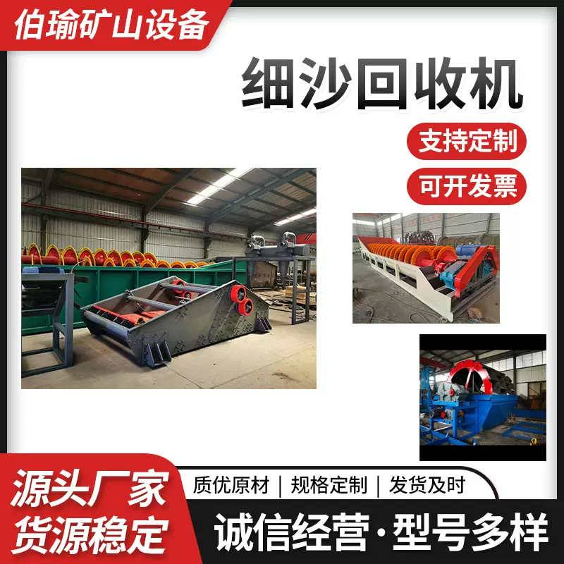 细沙回收机 矿用脱水筛沙制砂设备高频振动筛选机 泥沙脱水筛