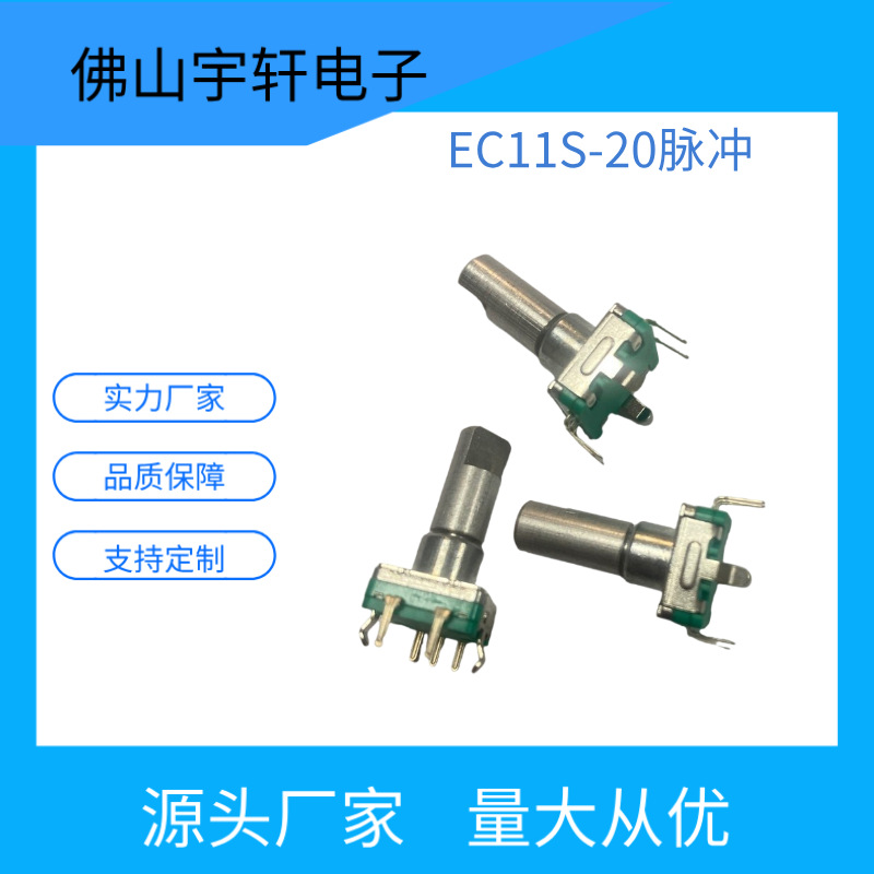 厂家供应音响功放机车载音响电陶炉微波炉控制板用带开关编码器