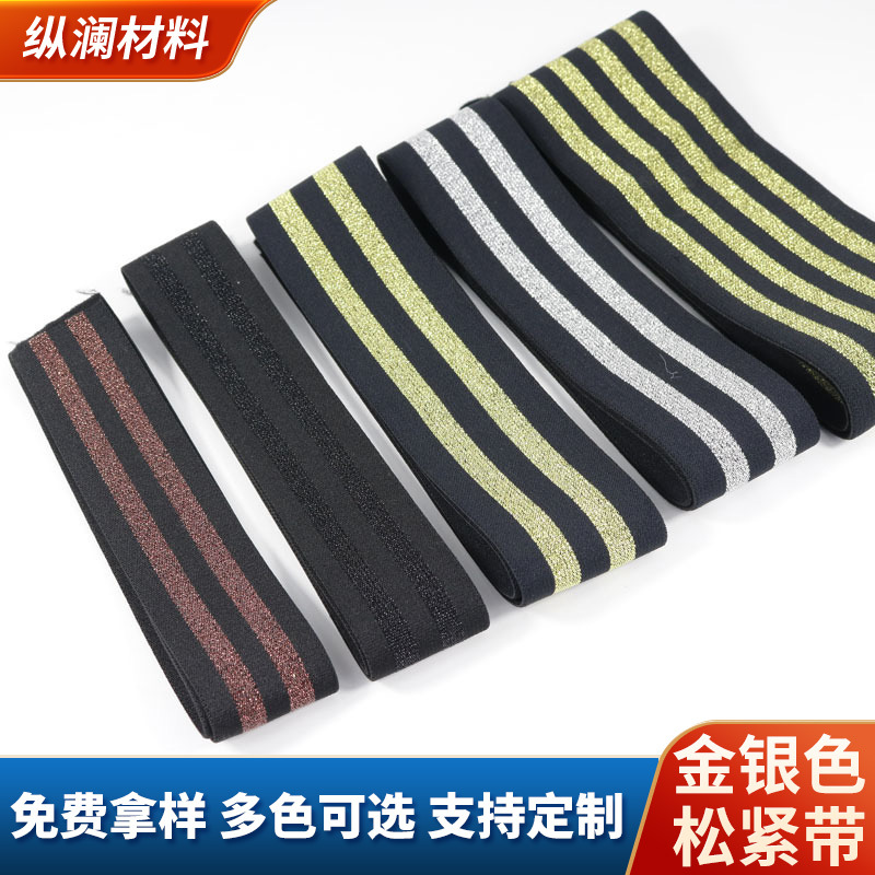 供应金银色松紧带  金银丝条纹松紧带 裙子腰带橡筋辅料