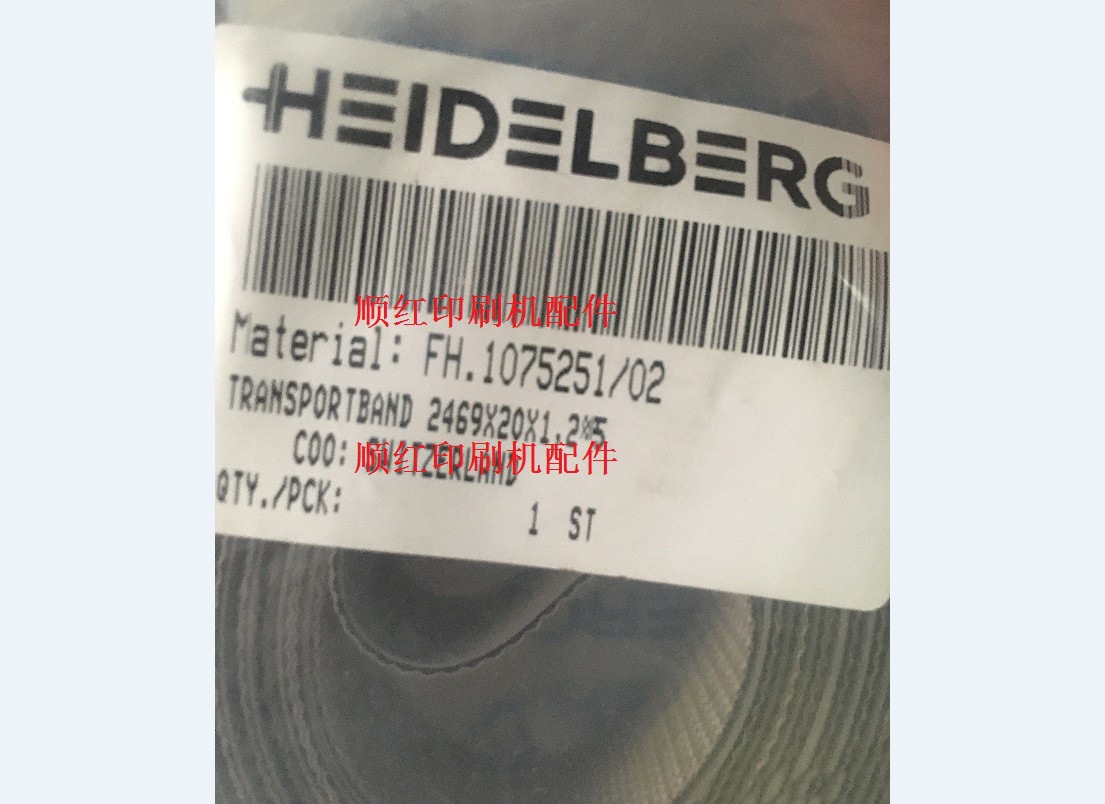 FH.1075251/02海德堡印刷机配件 斯塔尔折页机皮带输纸带传送带
