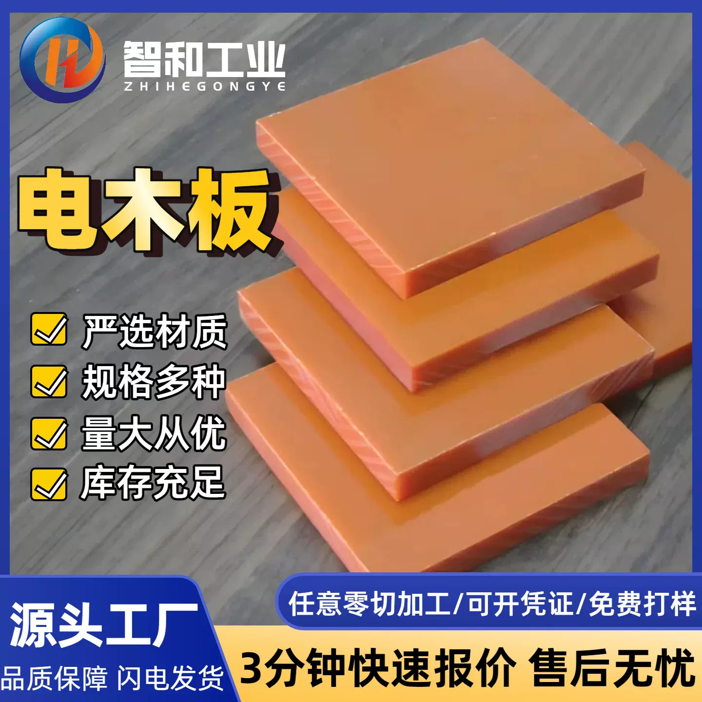 批发橘红色电木板绝缘板电工板垫板耐压平整绝缘治具模具加工定制