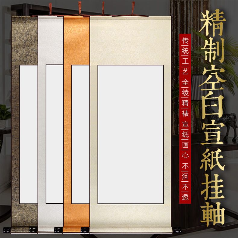 装裱宣纸仿古四尺书法卷轴挂画空白画轴卷轴厂家直销书法国画创作