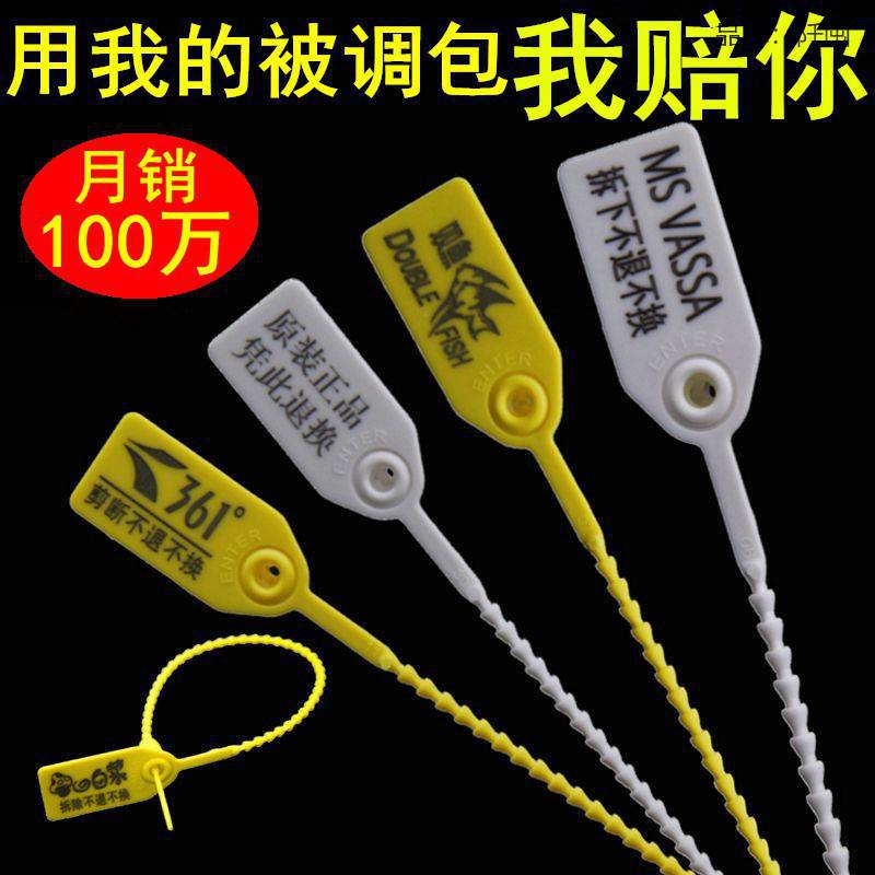 一次性塑料封条防伪衣服鞋包防调卡扣吊牌封签防盗扣扎带标签物流
