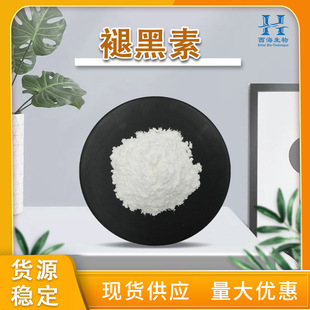 �ʺ���99%���YԴʳƷ �ɹ��w�� 73-31-4 �ʺ��� ����r���F؛����