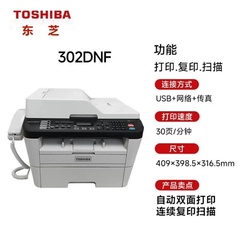 Toshiba 302DNFA4 черно-белая копирование сканирование факс все-в-одном четырехвекторный коммерческий офисный лазерный принтер