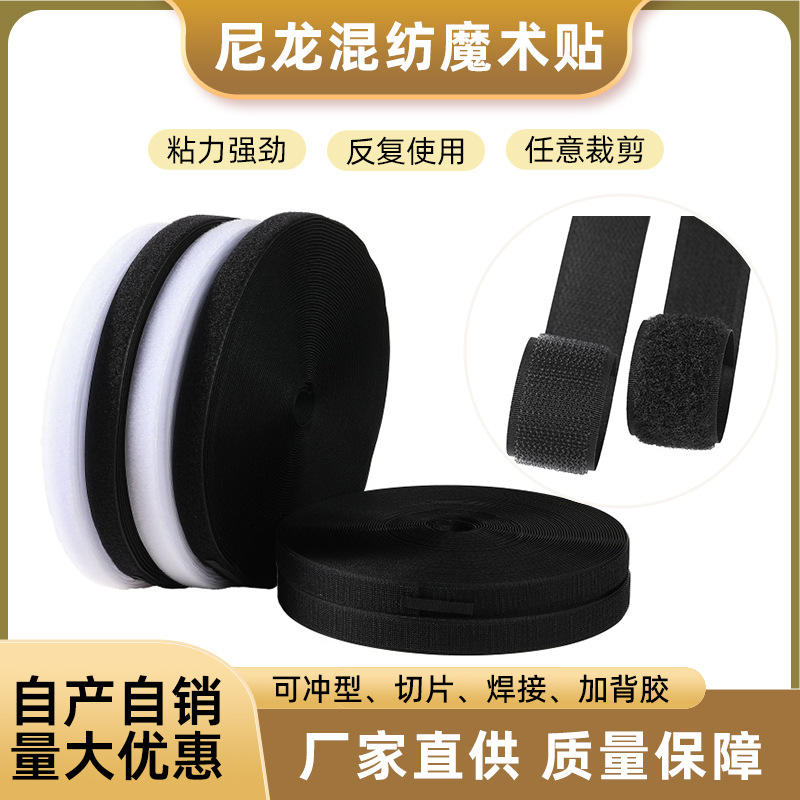 厂家尼龙混纺魔术贴健力牌粘扣带合一牌子母扣服装箱包刺毛魔术贴