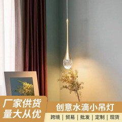 卧室床头小吊灯网红轻奢床头柜水晶吊线灯电视背景墙吧台单头水滴