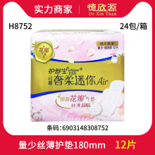批发护舒宝云感奢柔迷你巾Air护垫丝薄棉柔卫生巾180mm12片 H8752