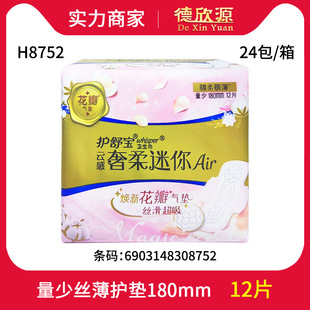 Wholesale Hushubao Yun Sensing Luxury Soft Mini Towel Air Pad Silk Thin Cotton Soft Sanitary Napkin 180mm 12 Pieces H8752