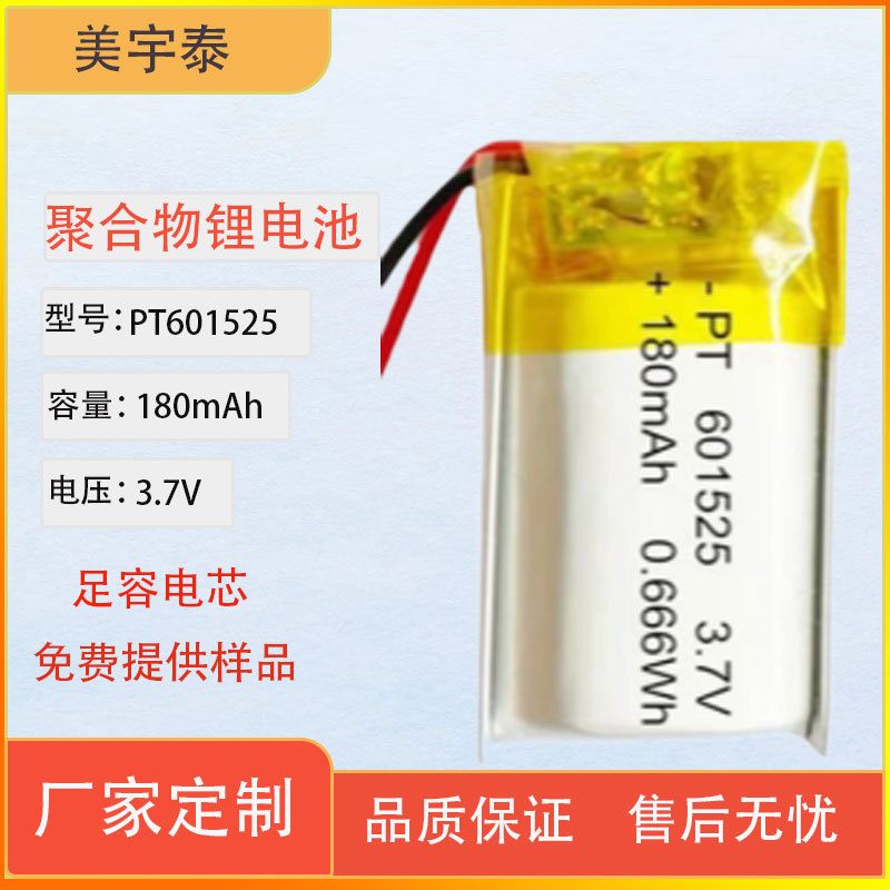 601525聚合物锂电池电芯 180mAh无线蓝牙玩具跳蚤摇摇棒电池