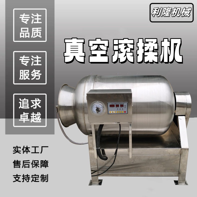 300升变频真空滚揉机牛肉片羊肉腌制入味机鸡肉鸭肉类真空滚揉