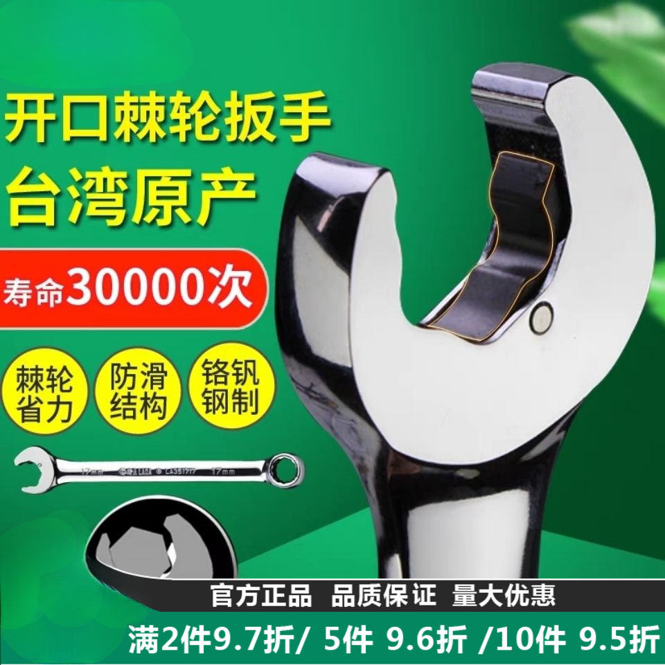 台湾产铬钒钢快速棘轮扳手两用开口梅花扳手双头镜面扳手呆扳