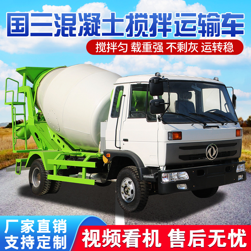 国三东风混凝土小型搅拌车厂家4-10方水泥搅拌运输车桥梁罐车