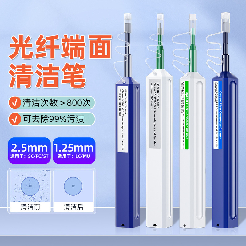 Optical fiber cleaning pen optical fiber SC interface connector flange cleaner a push type optical fiber end face cleaning pen 2.5mm