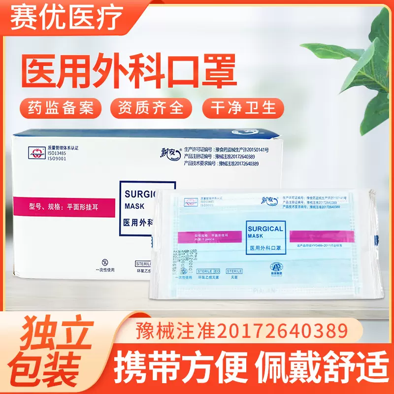 飘安一次性医用外科口罩成人含熔喷布医用口罩医疗级三层外科口罩