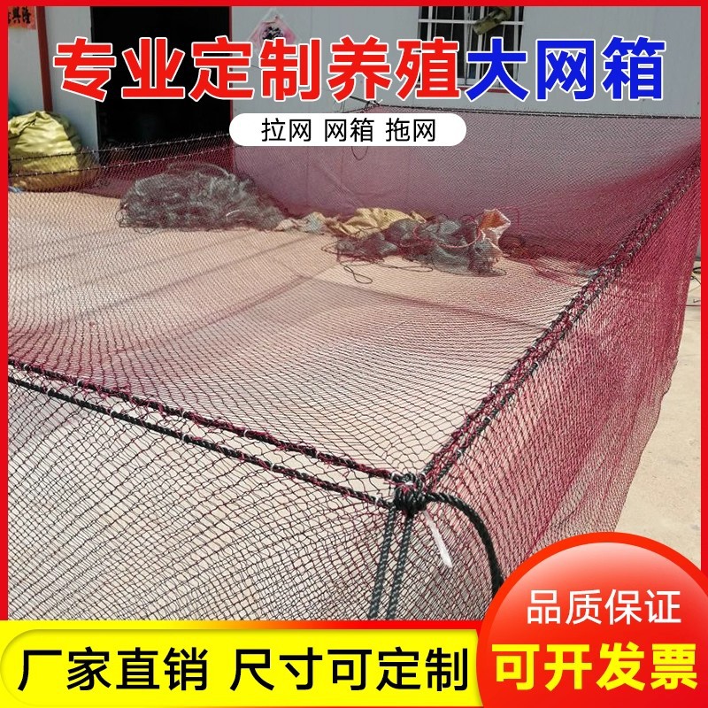 定做红色尼龙养鱼大网箱专用大鱼水库存鱼水产养鱼箱池塘养殖网箱