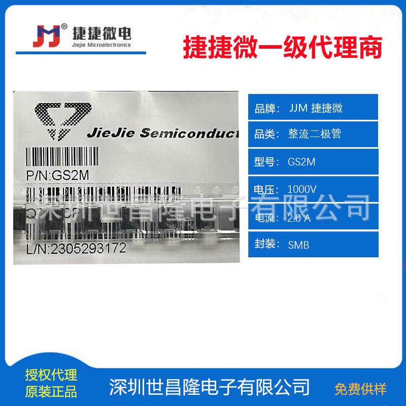 GS2M捷捷微整流二极管 2.0A 1000V SMB