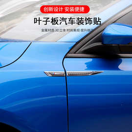 跨境新款汽车金属叶子板装饰贴适用宝马改装碳纤维车身侧风口车贴
