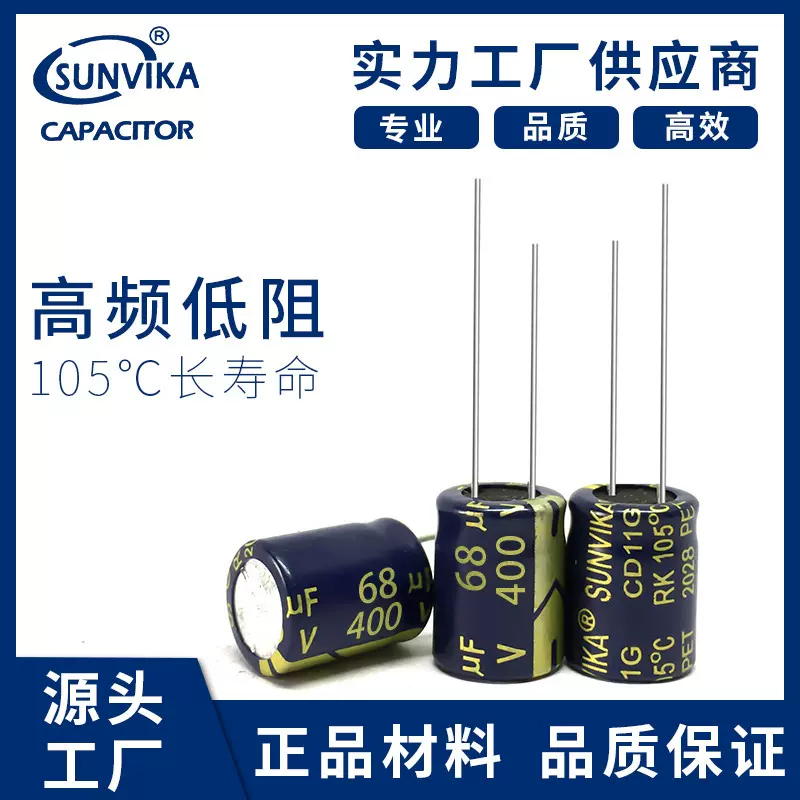 全新原装高频低阻400V68UF 18*25mm耐高温长寿命 铝电解电容