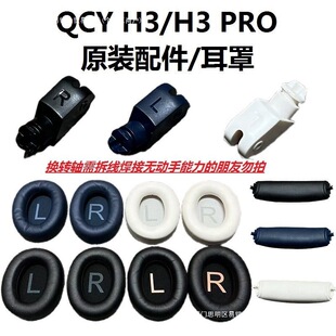 ���C�S�޸��Q����m��QCY H3/H3 PRO/H3 Lite�^��ʽ������C��Q