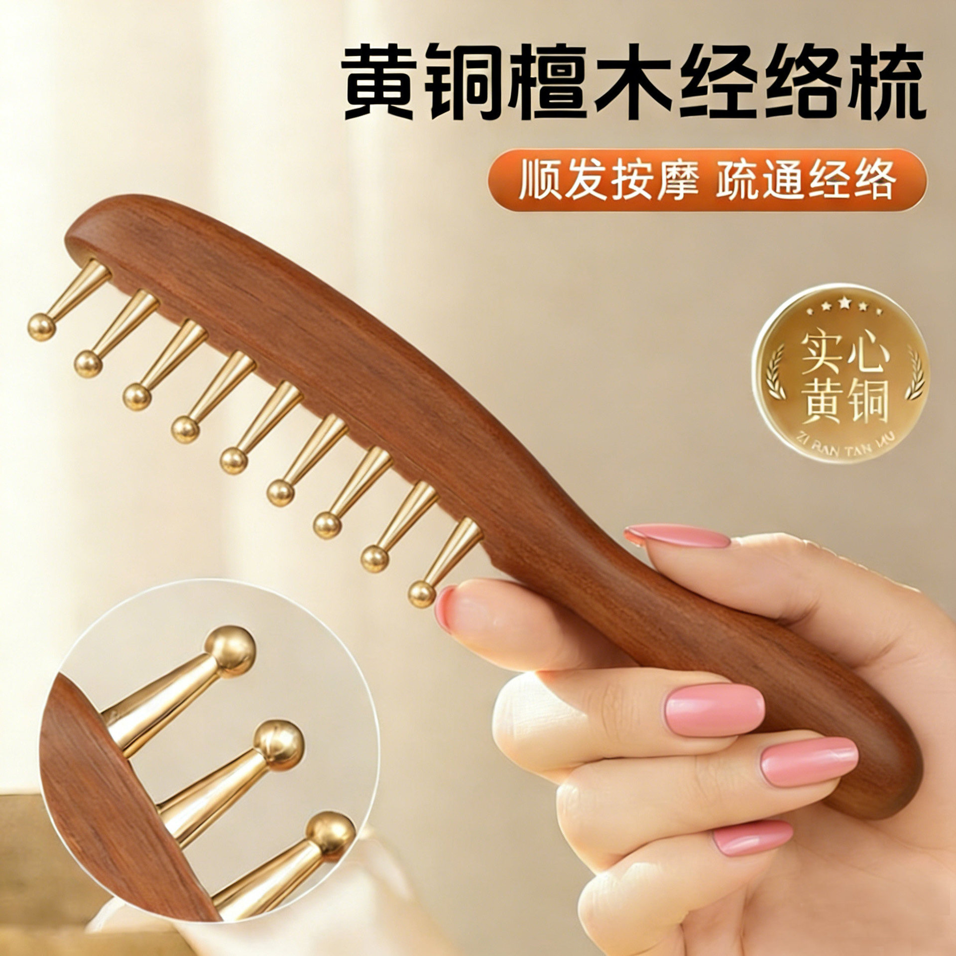 金丝檀黄铜齿梳子头皮头部经络疏通加厚宽齿头疗水滴齿经络按摩梳