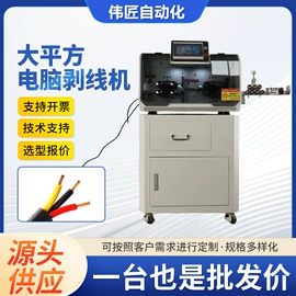 剥线机;金属成型设备