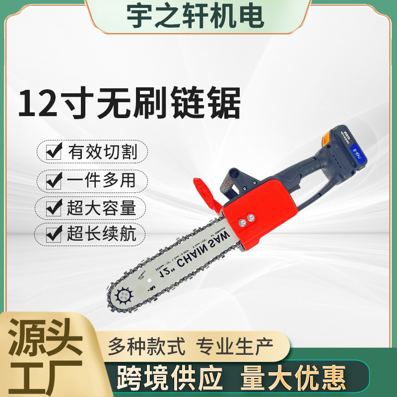 现货手持家用12寸无刷链锯 园林工具小型锯柴户外电链锯伐木电锯