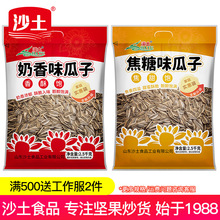 沙土瓜子优惠装一件30斤散装焦糖水煮五香味葵花籽厂家批发婚庆用