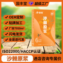 沙棘原浆代发批发小包装抖快果蔬汁饮料新疆阿勒泰植物沙棘汁原浆