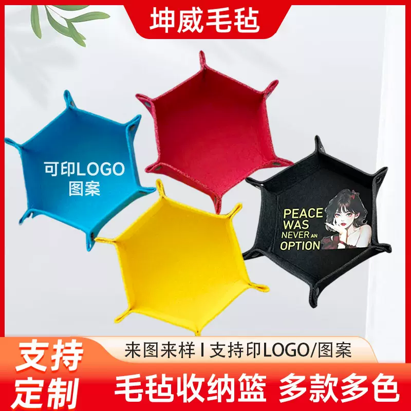 毛毡收纳篮杂物盒办公桌上杂物收纳四角六角骰子盘可印logo收纳筐