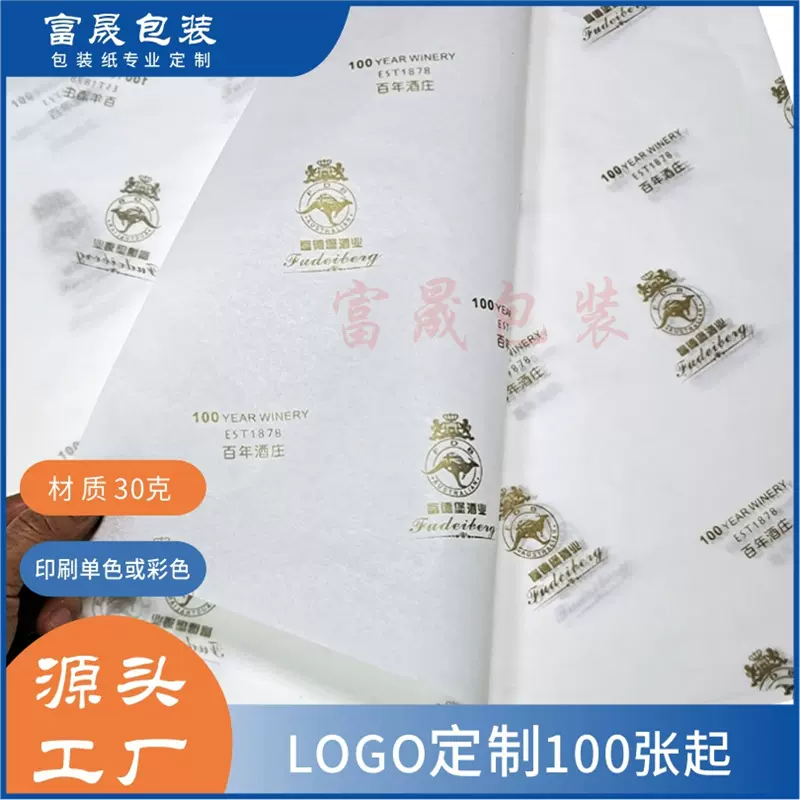 30克白牛皮纸定制LOGO衣服装雪梨纸鞋子防潮纸红酒包装纸印刷定做