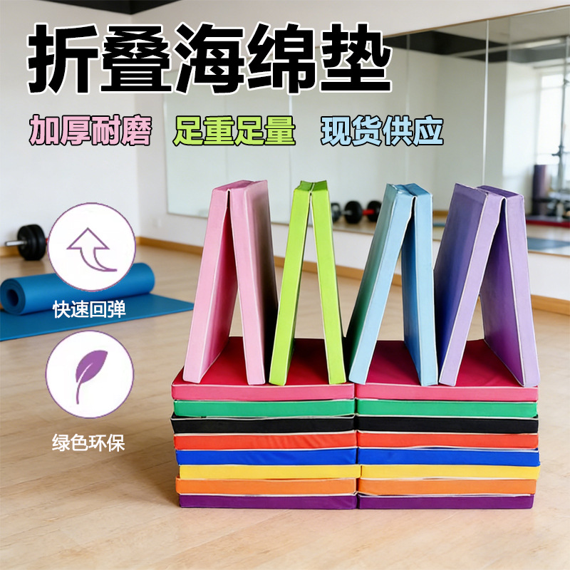 Supply Folding Gymnastics Mat for Exercise, Sports Training Sponge Mat, High Jump Sponge, Sit-Ups Folding Mat