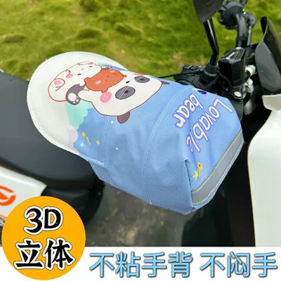 Electric car sunscreen gloves summer three-dimensional rain-proof sunshade hand guard battery motorcycle universal thin (Motorcycle Handle Cover) - starry-sky-blue-reflective-at-night
