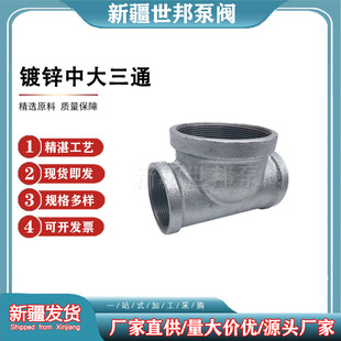 中大三通热镀锌管件水暖消防新疆直供现货玛钢管件型号齐全三通-阿里巴巴