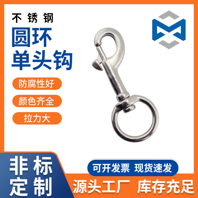 304/316不锈钢狗链头方环 圆环单头钩 潜水用钩子 宠物链旋转钩子
