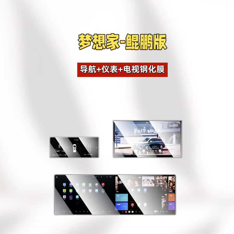 Fushou – Tempered Film Navigation Car interior film - for-26-dreamer-kunpeng-navigation-screeninstrumenttv-hd-tempered-film