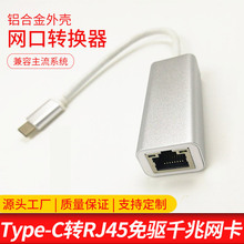 千兆网卡usb转rj45网口Type c to rj45 usb to lan usb转网线