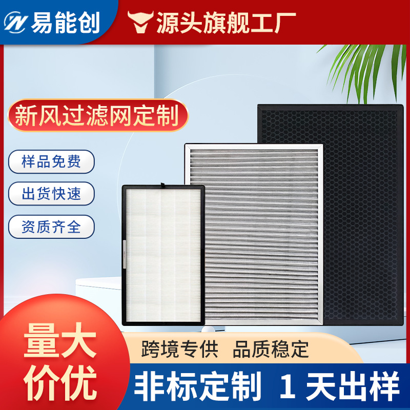空气净化器过滤网商场酒店工厂新风系统实验室空气净化机HEPA滤芯