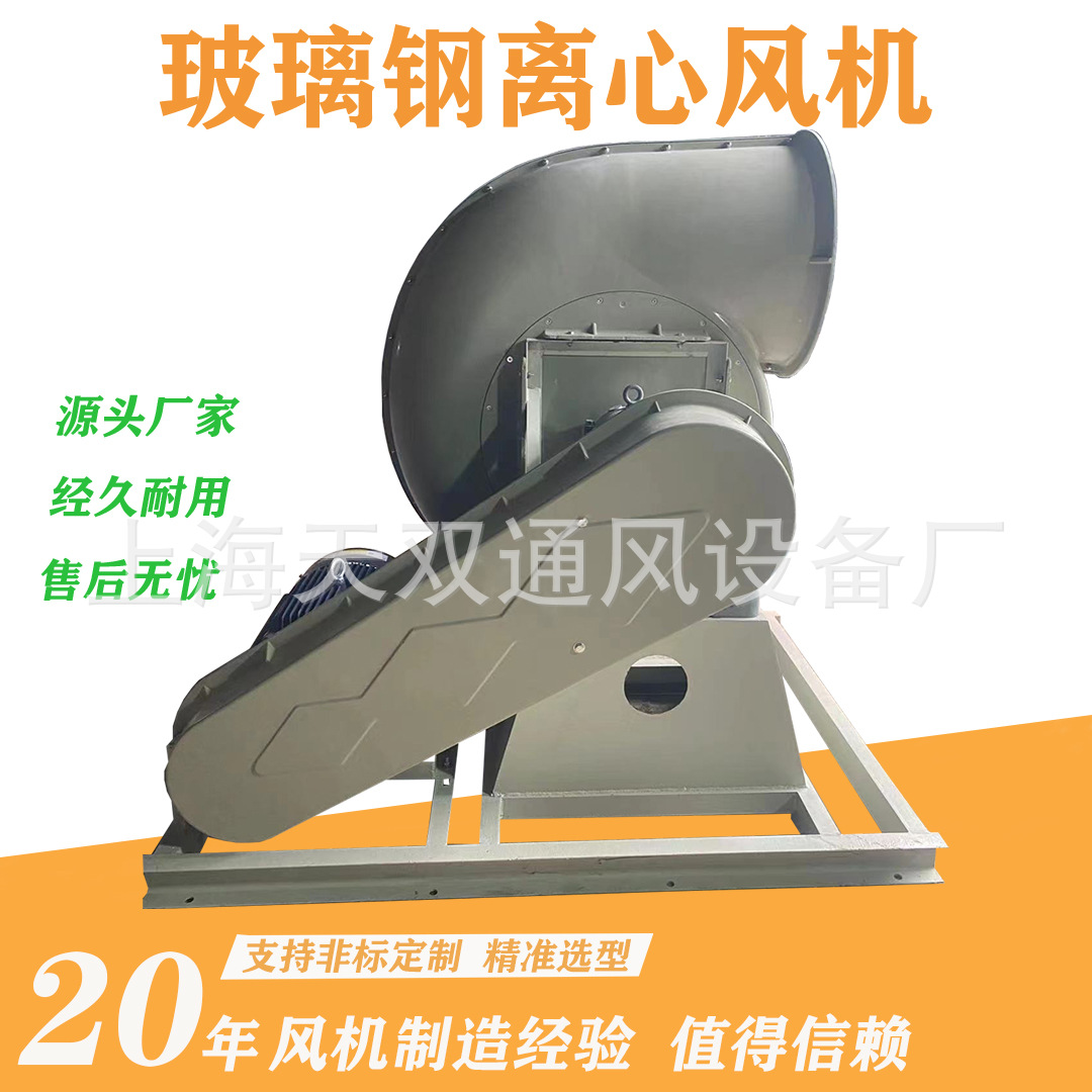 玻璃钢风机BF4-72-6C玻璃钢离心风机 上海风机 防腐风机 耐酸碱