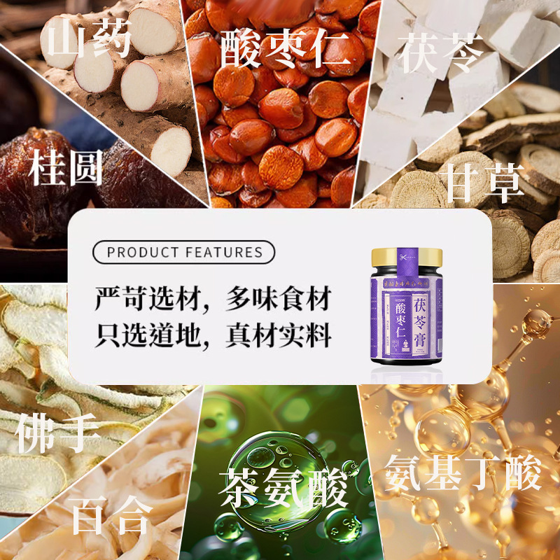 ナツメの仁膏百合茯苓膏15% ナツメの仁アミノの酪酸のテアニンは寝る前に飲むと自分で膏の方を補います。|undefined