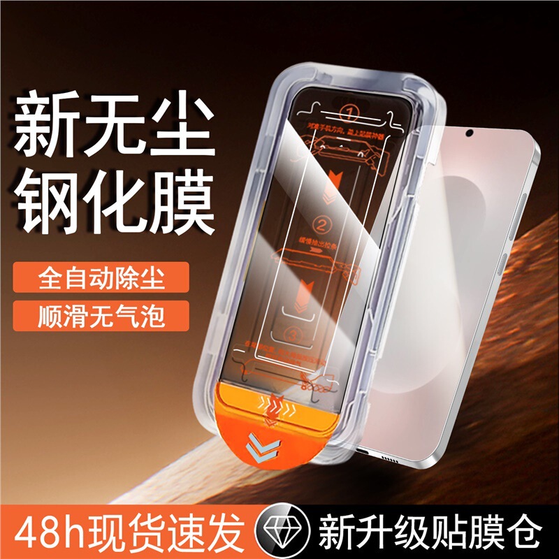 Suitable for S26 Dust-Free Compartment, S25Ultra Corning Tempered Film, S23Fe High-Definition Mobile Phone Film