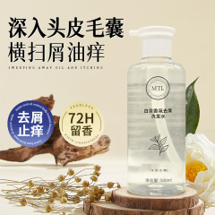 明庭丽白茶雰囲気除屑シャンプーかゆみ止め油髪のふわふわした香りが爽やかで香りが持続する