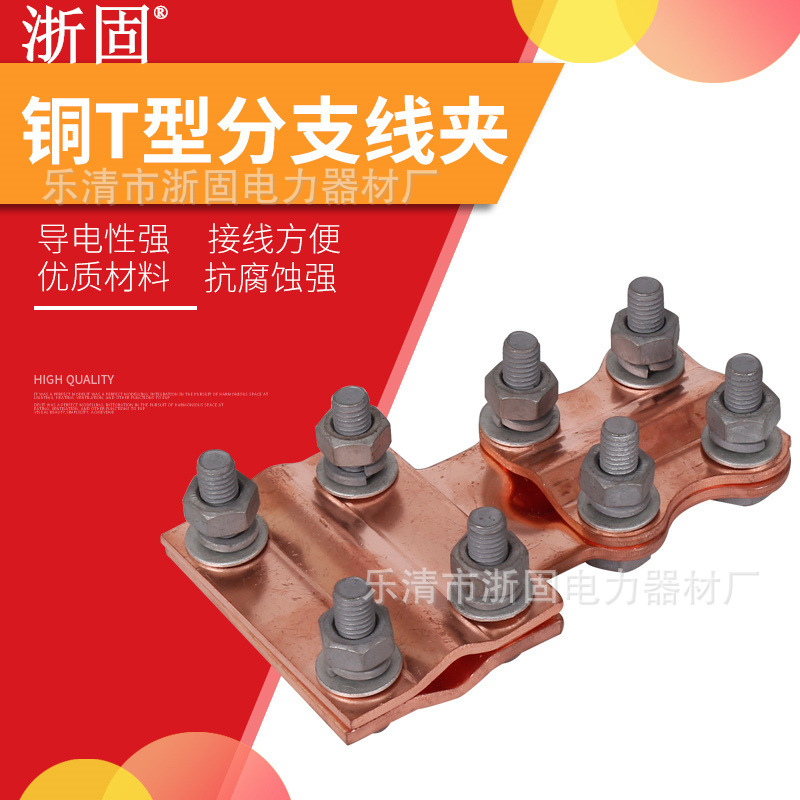 螺栓型高压铜导线T型线夹TJT-1-2-3-4电力电缆分支引下接头35-240