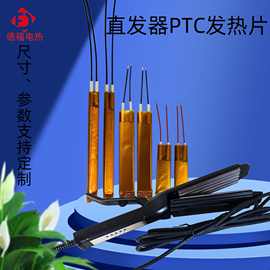 直发器PTC发热片 陶瓷半导体卷发器发热体 卷发棒高温加热器厂家