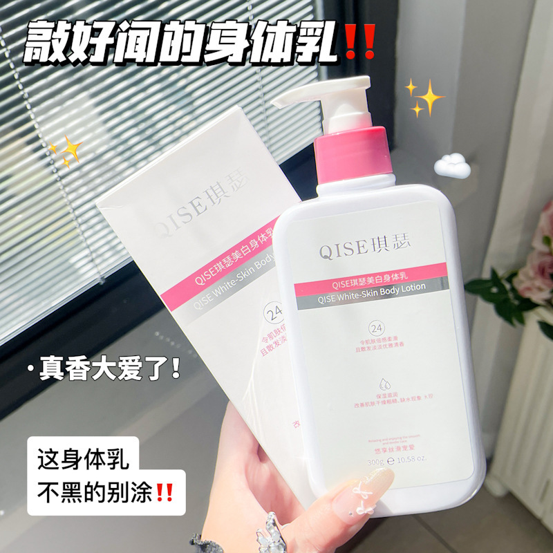 QISE琪瑟美白身体乳改善肌肤干燥粗糙全身嫩白大容量现货|undefined