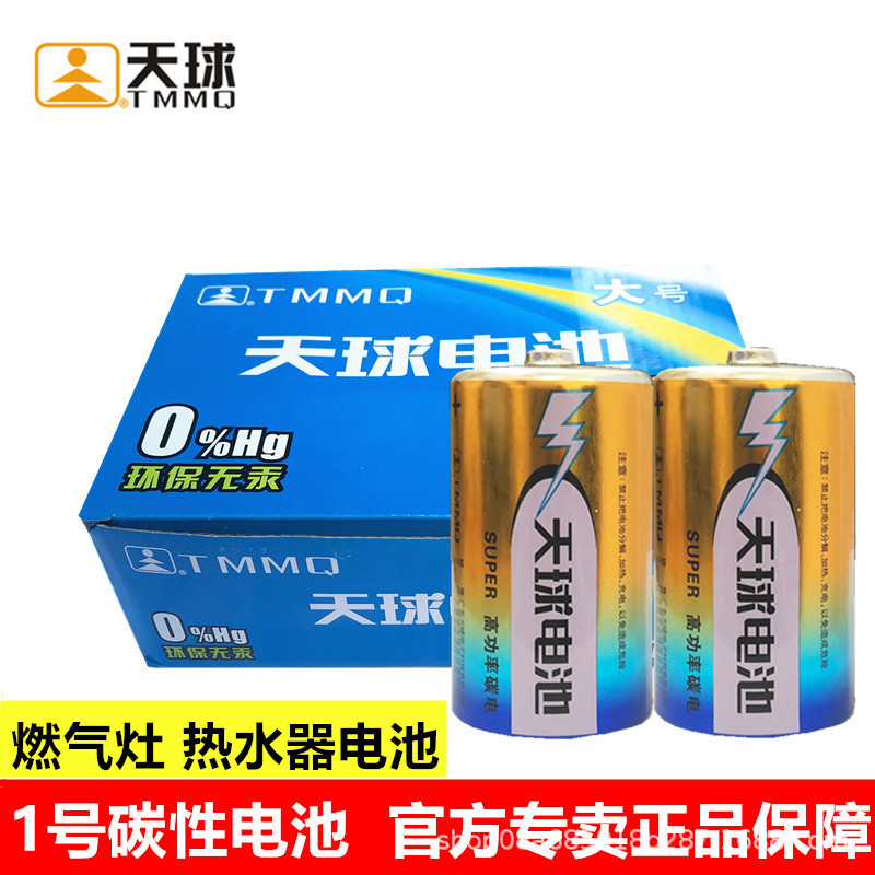 Tianqiu No. 1 Battery Wholesale Iron Shell Carbon 1.5V Gas Stove Water Heater Flashlight R20P No. 1 Large Size Tianqiu No. 1 Battery Wholesale Iron Shell Carbon 1.5V Gas Stove Water Heater Flashlight R20P No. 1 Large Size